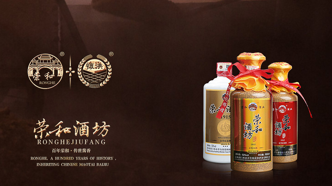 茅台镇荣和酒业定制酒,茅台镇荣和酒厂怎么样