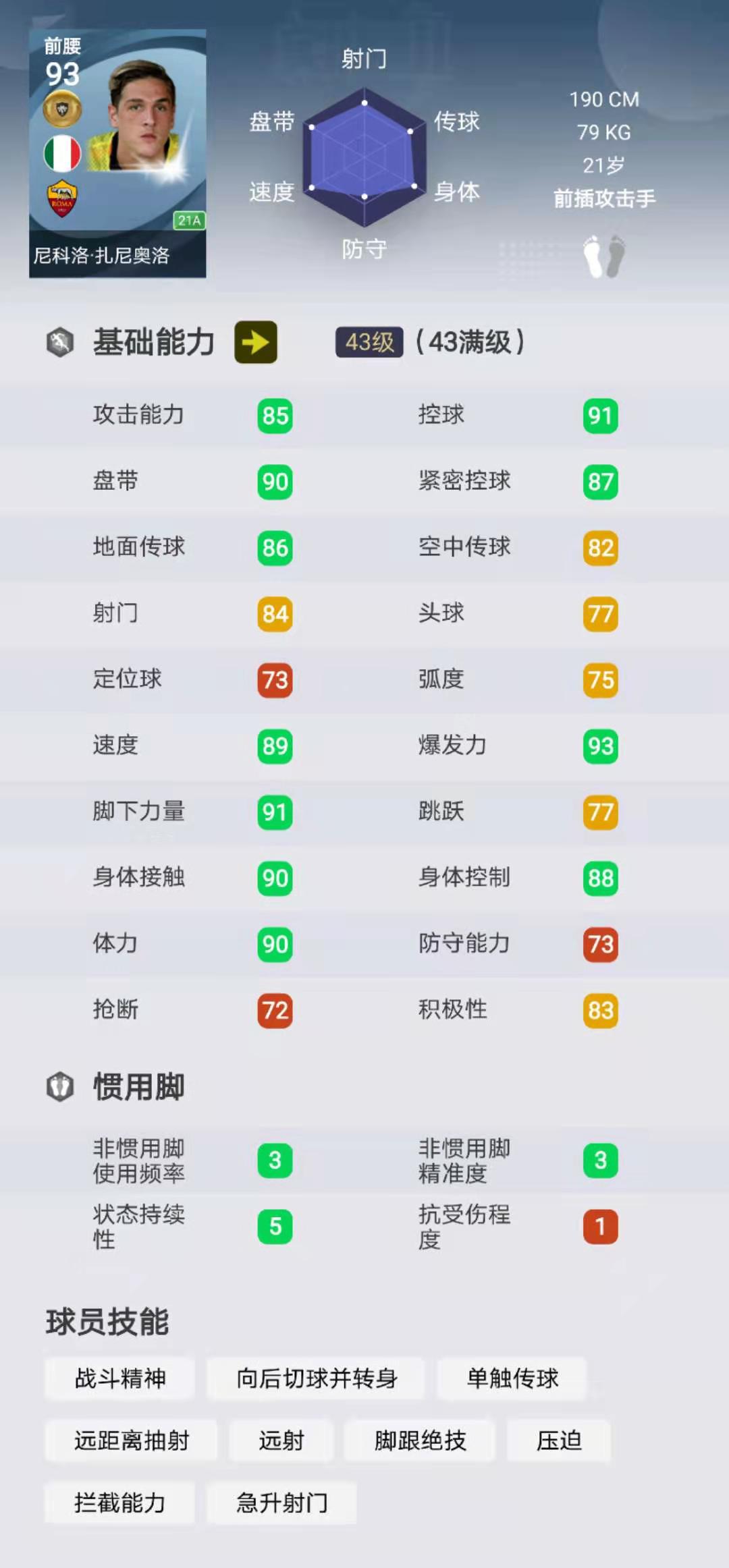 实况足球哈弗茨强援之星怎么样,扎尼奥洛和哈弗茨实况足球哪个好