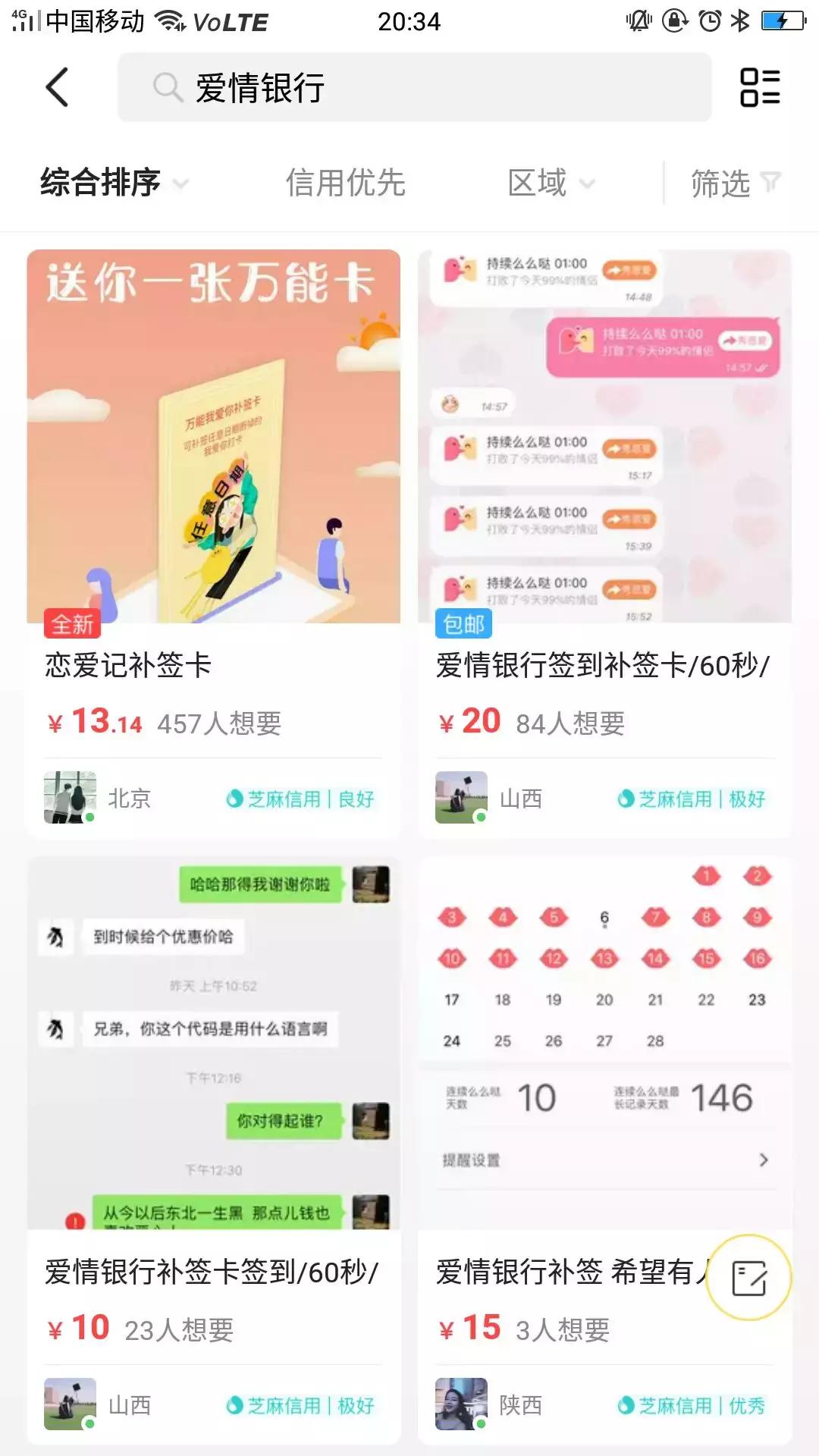 “么么哒365天，提现1000元”…爱情银行APP是*局骗**？原创：中国新闻网中国新闻网昨天