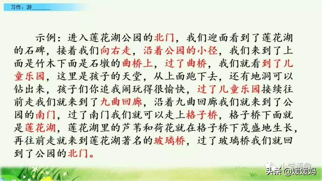 四年级下册语文第五单元作文《游______》写作指导