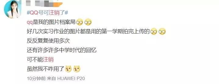 QQ号可以注销了!一大波网友说:不能注销的是青春
