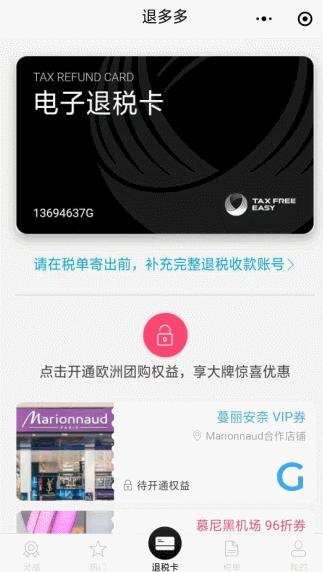 去德国旅游要退税吗,德国去瑞士退税