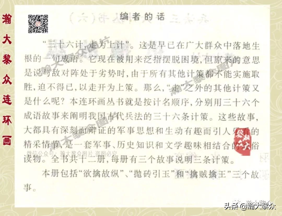 故事连环画三十六计欣赏横屏,连环画三十六计之李代桃僵