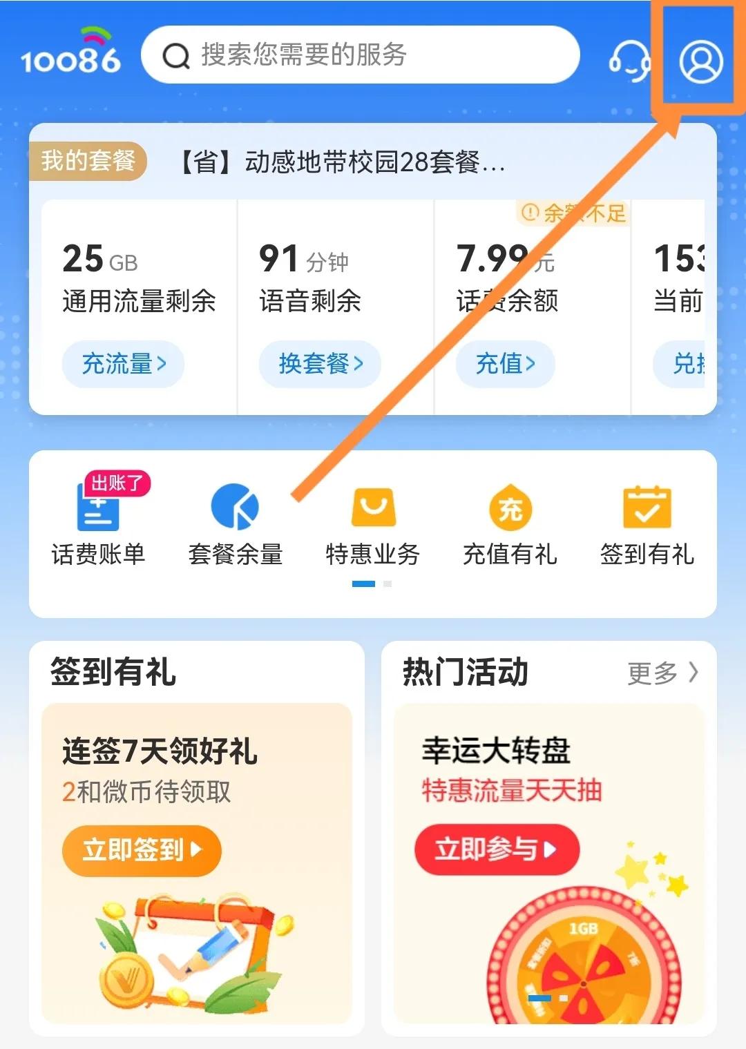 没验证码怎么帮家人查话费,怎么用自己的手机帮家人查话费