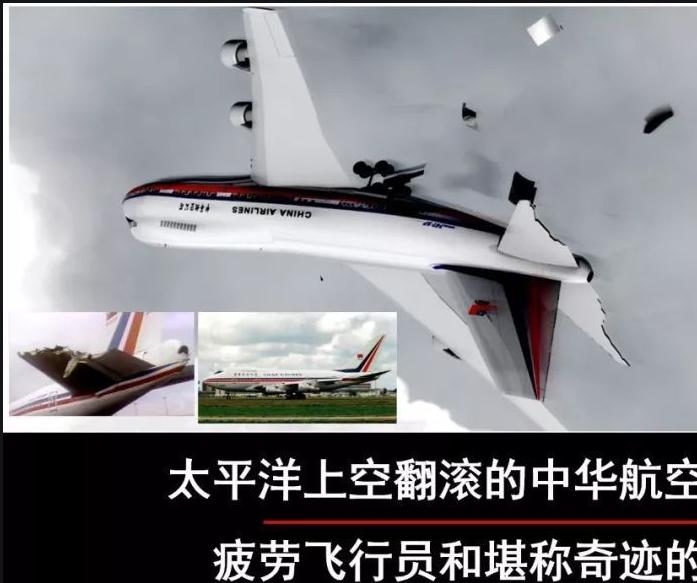 中华航空诡异失速，120秒下降9000米，机长操作让人佩服，纪录片