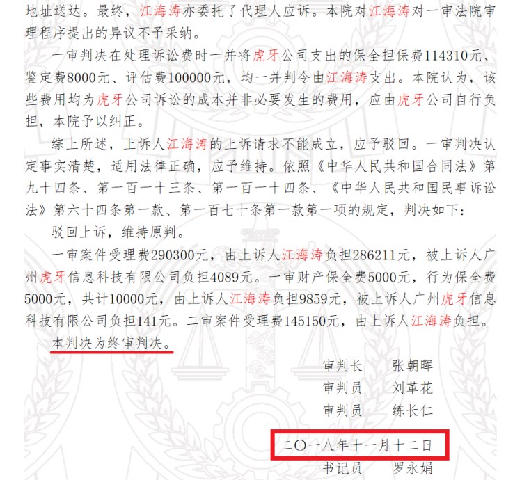 电竞贾跃亭？前王者一哥嗨氏被判赔偿5000万人却已在美国