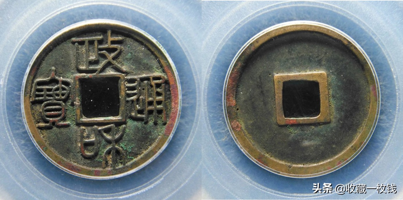 宋代最值钱的十大古钱币,宋朝钱币市场价最高的是哪种