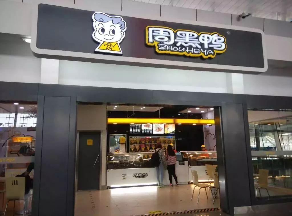 湖北武汉知名富豪：打造中国第一鸭货品牌，开出16000家门店