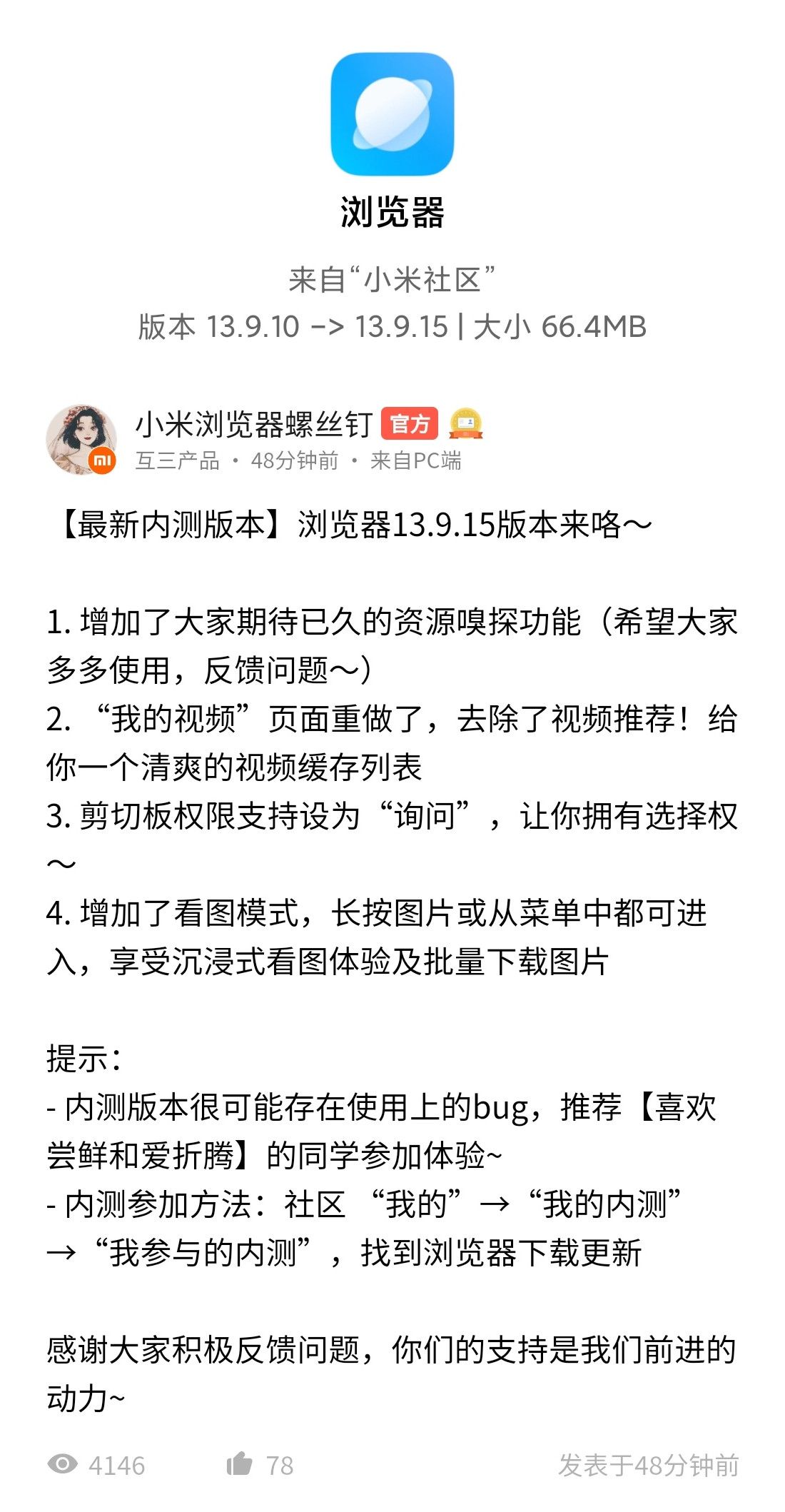 小米miui12.5稳定版资源嗅探,miui尝鲜最新官方消息