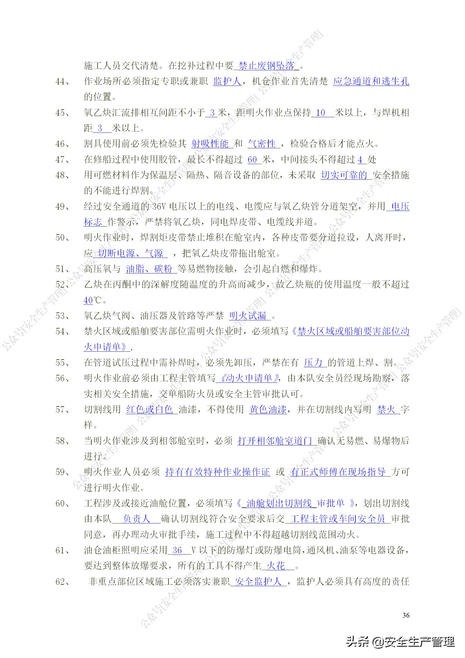 安全生产试题多选题库及答案,安全生产试题填空