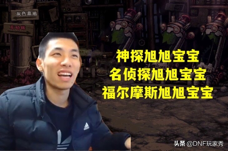 DNF：神探旭旭宝宝！查办“17W大*子骗**”，抽丝剥茧寻找真相