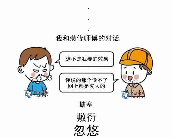 装修过来人总结的18条忠告,装修前先听听过来人怎么说