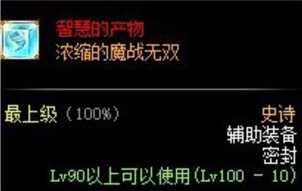 dnf100级魔战套升级搭配,100级dnf魔战套升级后叫什么