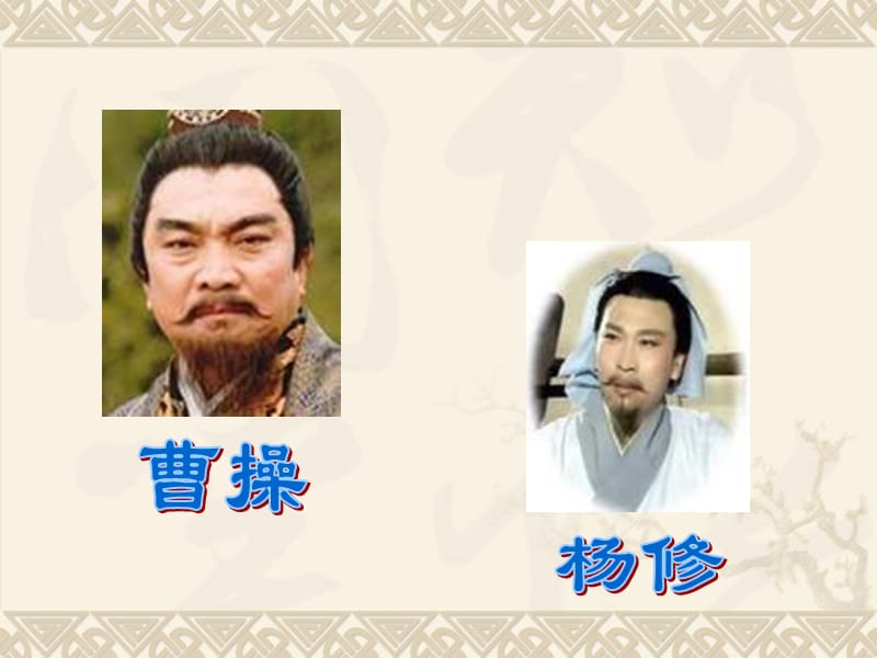 怎么看待杨修之死,杨修之死与情商的关系