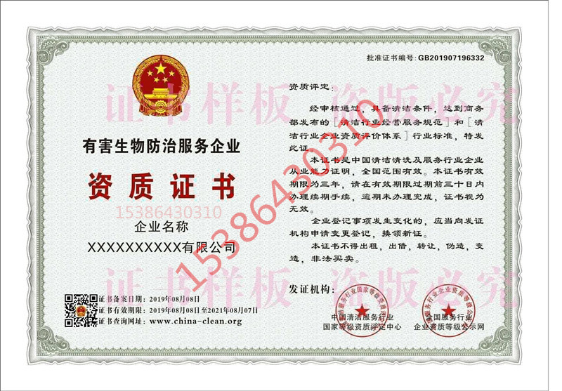 四害消杀培训证书,四害消杀上岗证哪里考