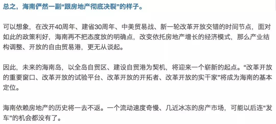 海南失去房地产的114天,海南房地产停建了吗