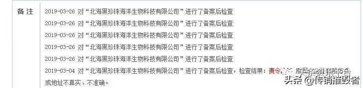 公司背景问题重重，北海黑珍珠推出的淳肌新电商是否前景可观？