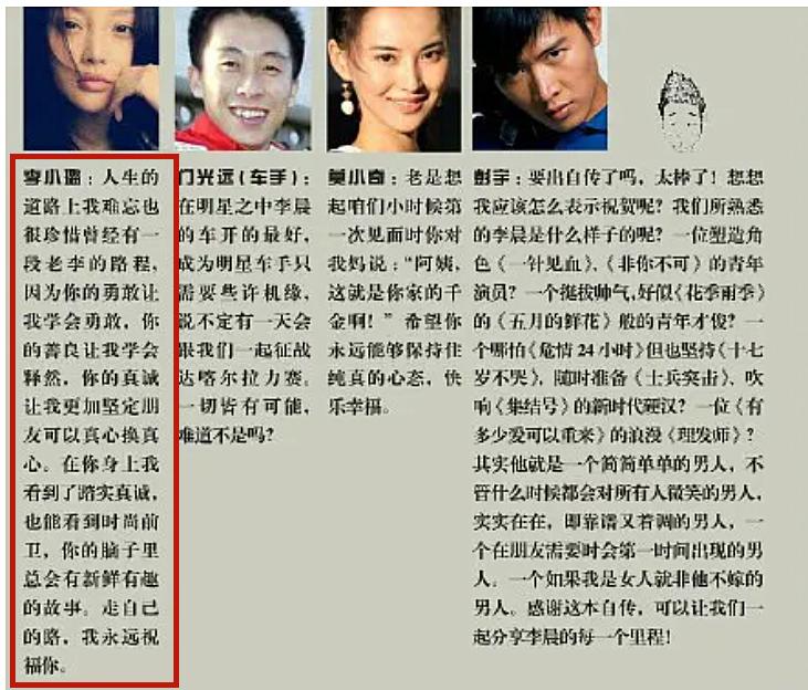 李晨真的聪明吗,李晨是骗子吗