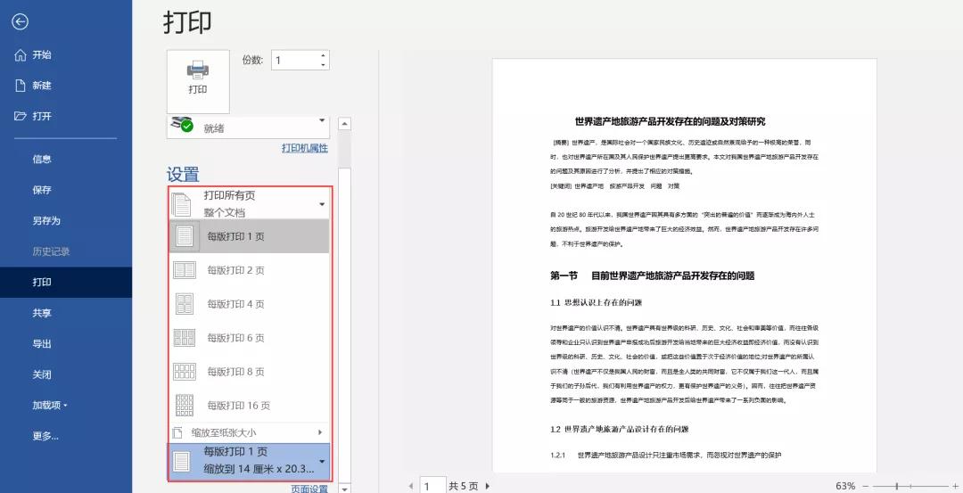 worda4转a3怎么按书籍版面打印,word中如何引用excel批量打印