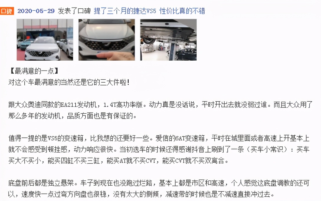 捷达vs5销量与口碑,捷达新款vs5真实体验