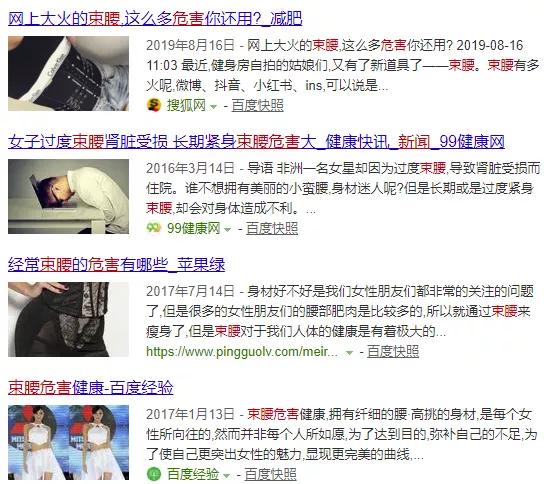 “内脏下垂、子宫脱落、漏尿”:扒一扒你不知道的网红束腰