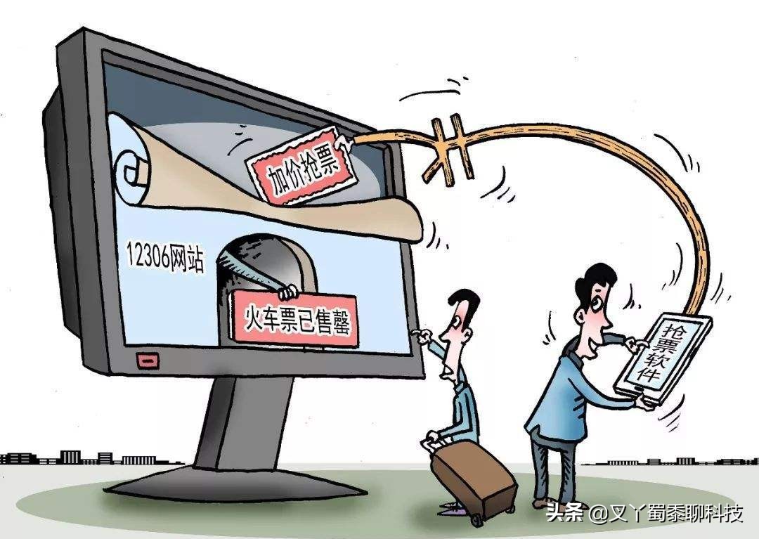 春节用哪个抢票软件成功率高些,春节期间抢票软件加价吗