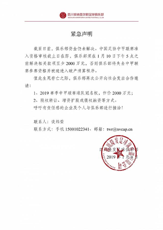 四川全兴足球保级战,全兴挺起了四川的足球脊梁