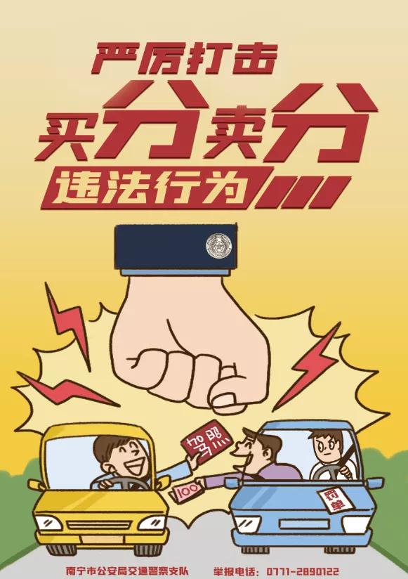 驾照分被骗怎么举报,举报驾照分贩子如何举报