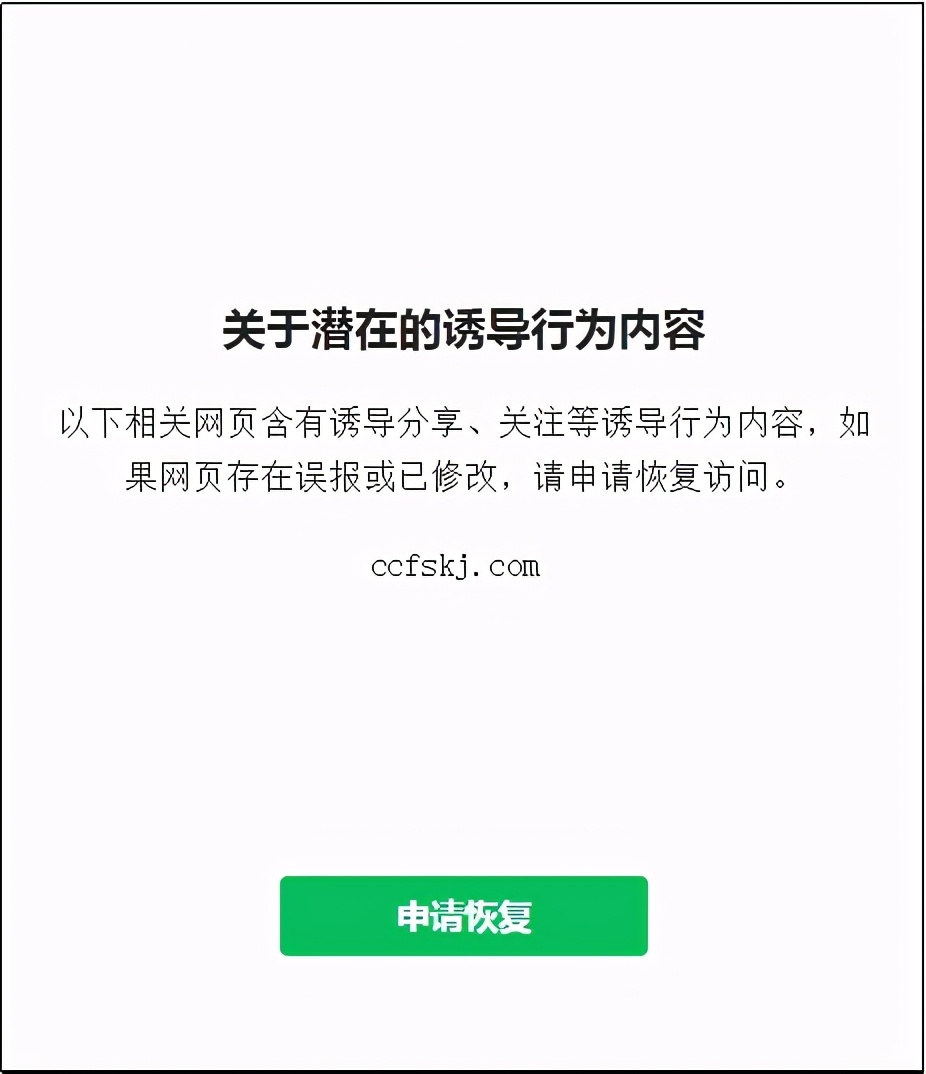 新注册的域名被微信封禁,域名被微信封了如何申诉