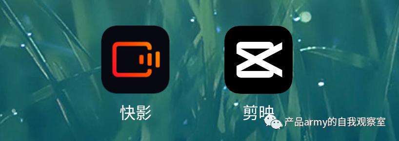 快影和剪映竞品分析