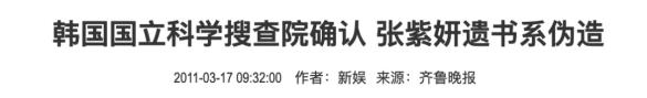 韩国张紫妍案细节是真的吗,深度还原张紫妍事件