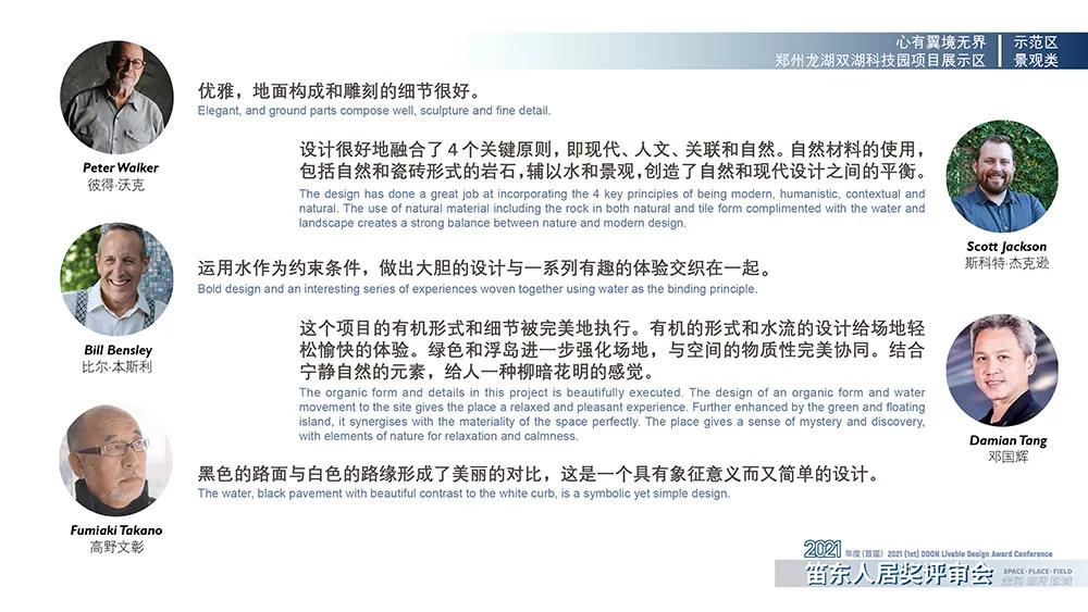 空间场所场域|2021年度（首届）“笛东人居奖”获奖作品评审点评