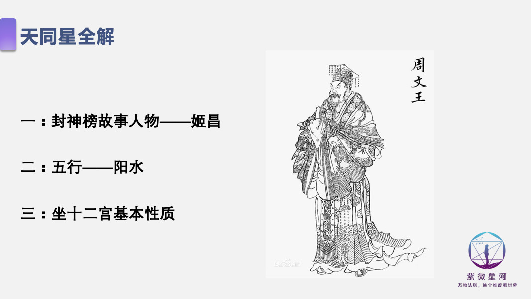 紫微斗数天同星是什么属性,紫微斗数天同入命宫什么意思