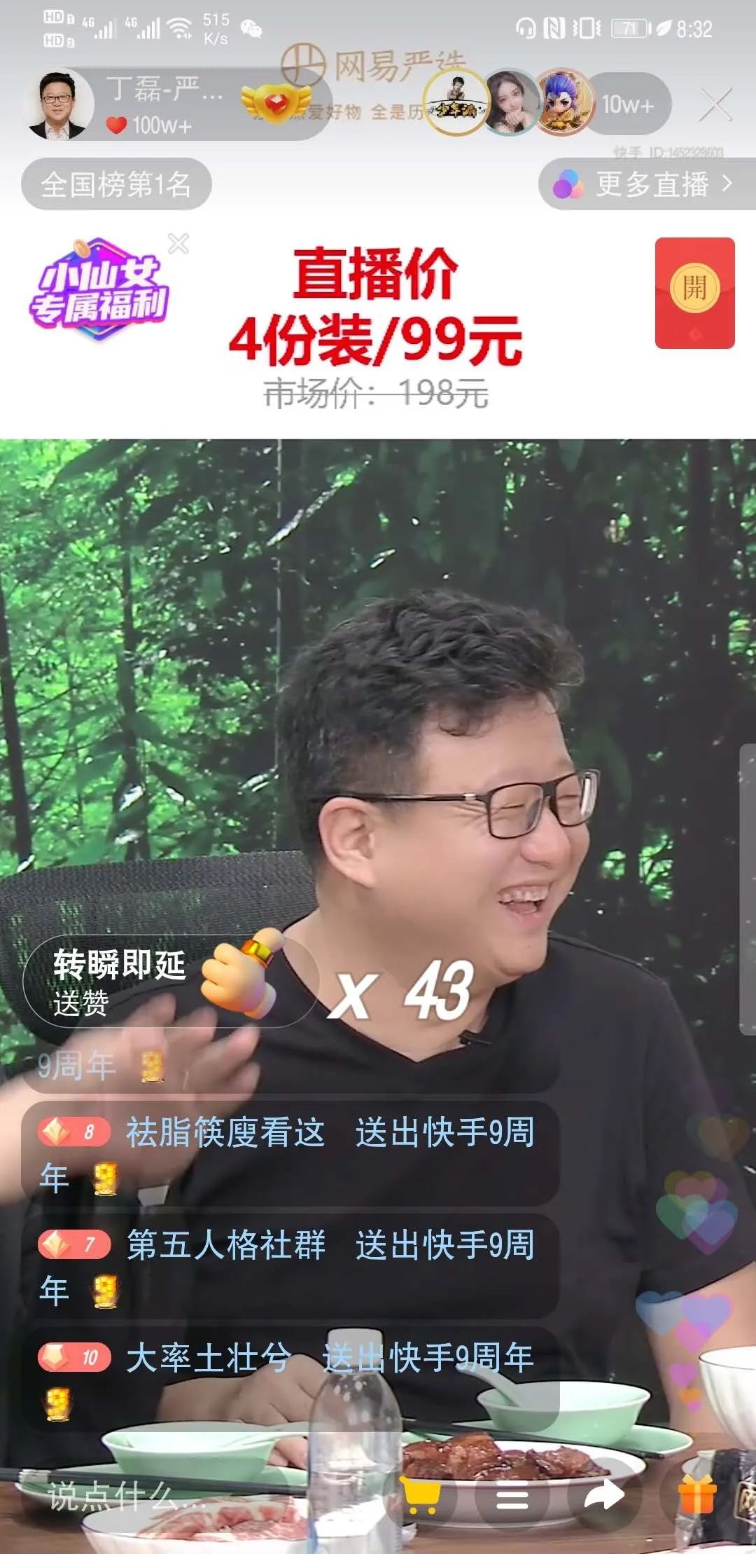 凌晨起床直播带货,网易电商撑起丁磊的电商梦