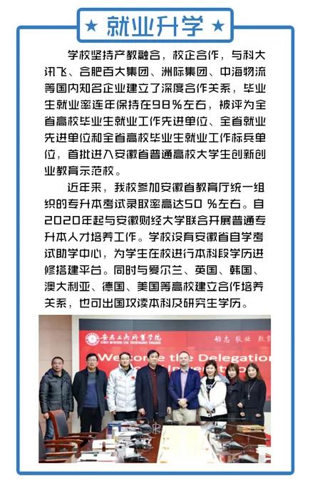 欢迎报考高职学院,安徽工商职业学院推荐
