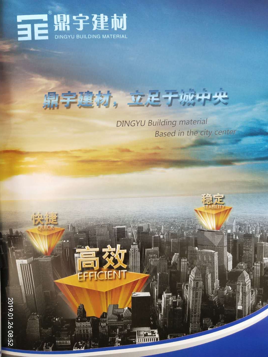 福建鼎宇建材有限公司,福建鼎宇建材有限公司简介