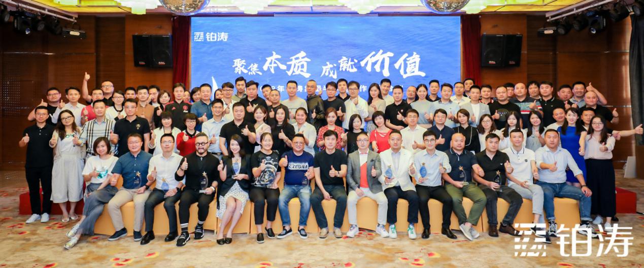 铂涛2019上半年总结会：贴近一线业务需求平台化实现靓丽业绩增长