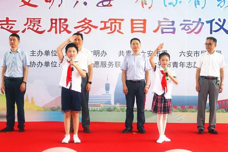 文明六安有你有我,文明有我志愿安康启动仪式