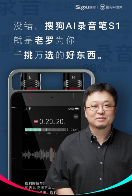 老罗搜狗e1录音笔,搜狗录音笔s1老罗