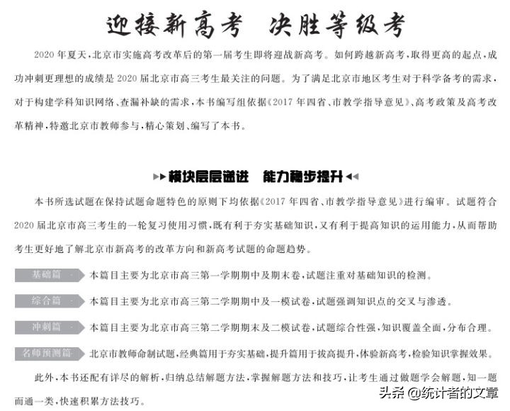 教辅书评测系列06商-天利38套之真题、新高考系列介绍