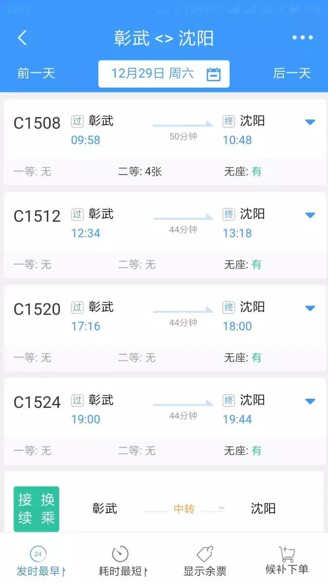 京沈高铁辽宁阜新段,京沈高铁沈阳段