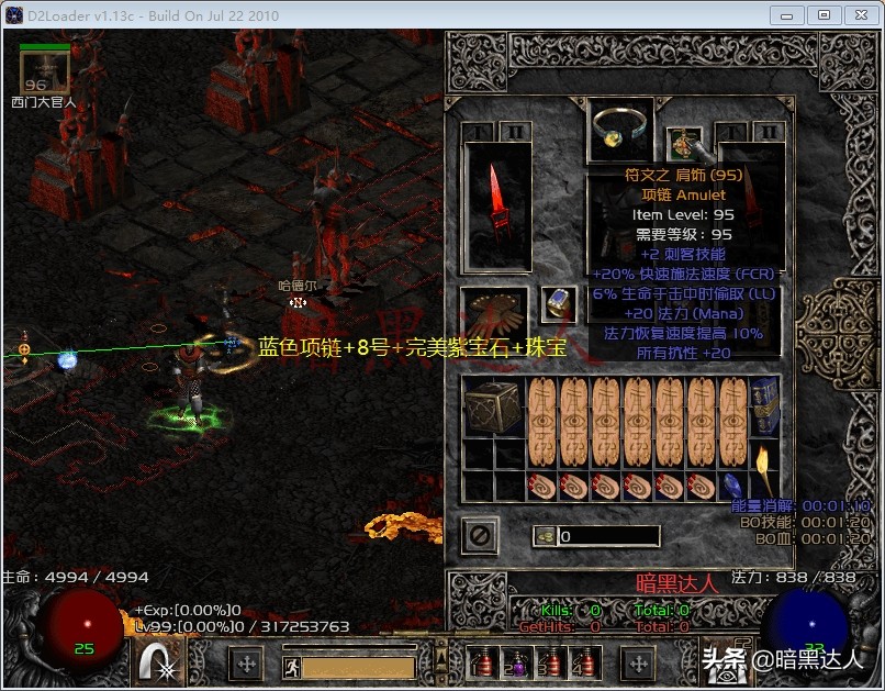 暗黑破坏神2陷阱刺客,暗黑破坏神2刺客地狱难度