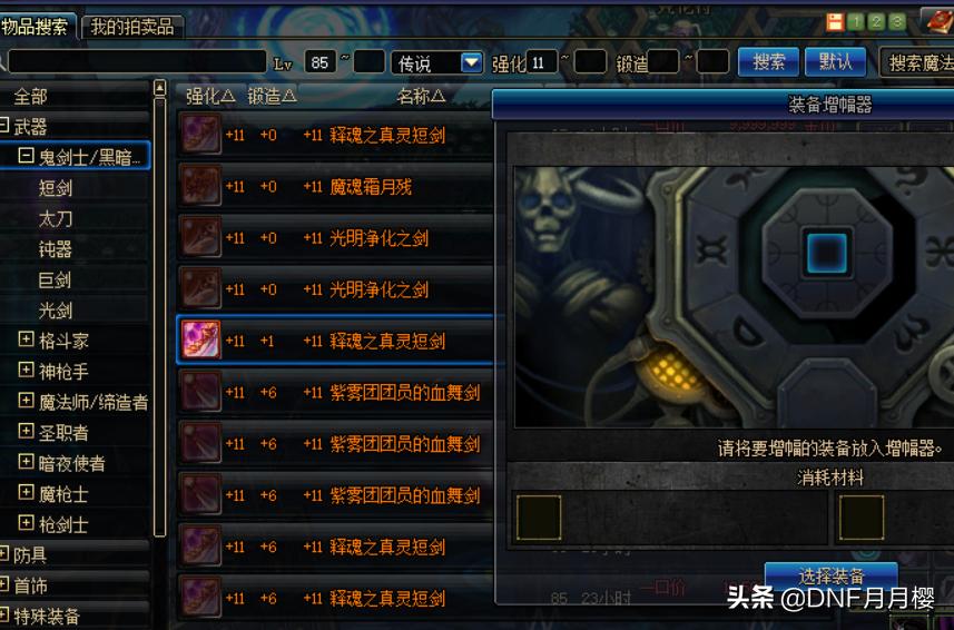 dnf拍卖行免手续费道具,dnf拍卖行上架物品怎么实惠