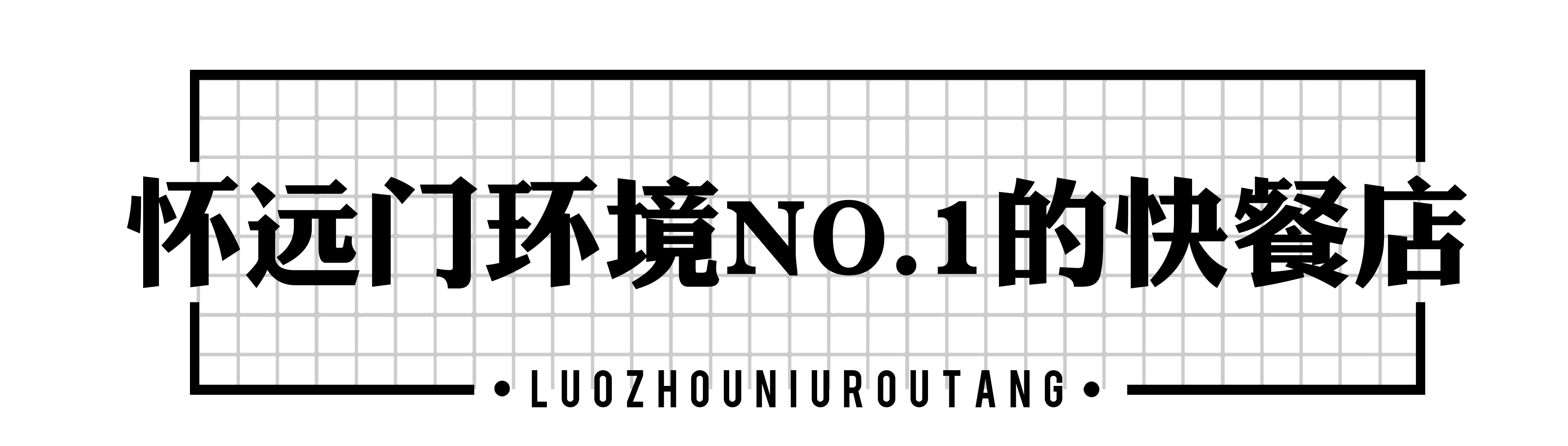 零宣传登小吃榜NO.1！这碗牛肉汤饭究竟神在哪？