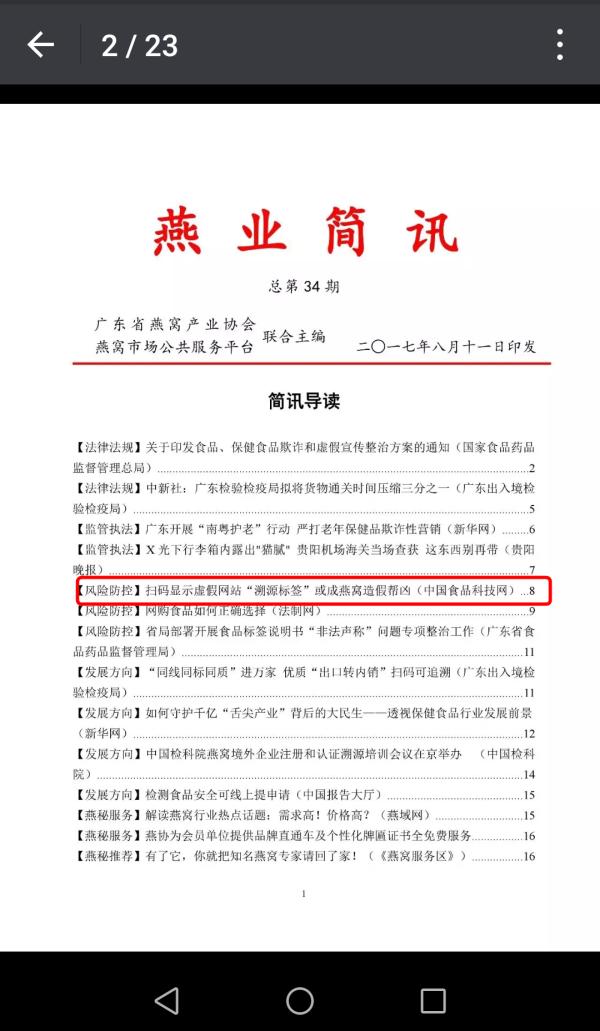 溯源燕窝的正确炖法,溯源燕窝的价格