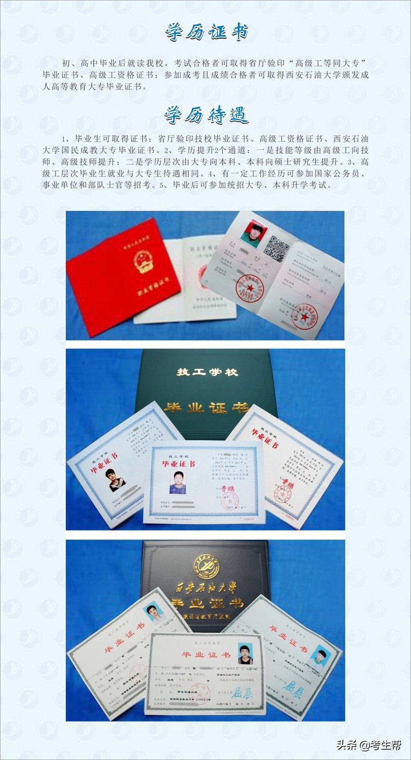 西安石油化工中专学校,西安石油化工技工学校24年录取分