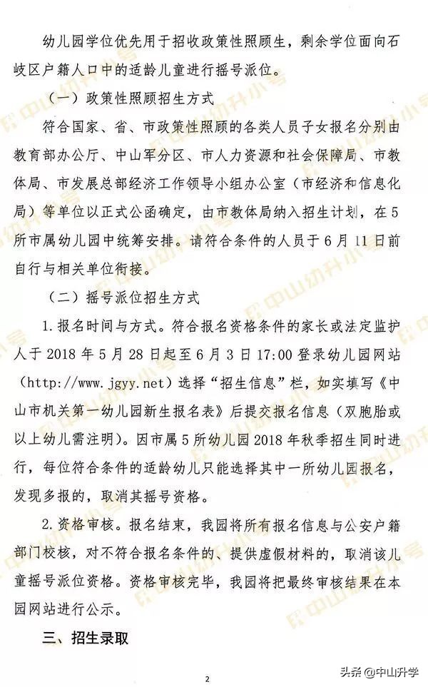 中山公办幼儿园的招生政策,中山市机关第一幼儿园招生电话