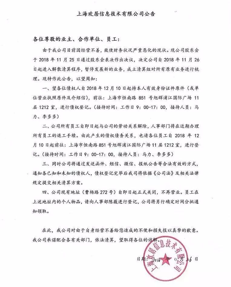 上海优居客最新进展,优居客倒闭引发的思考