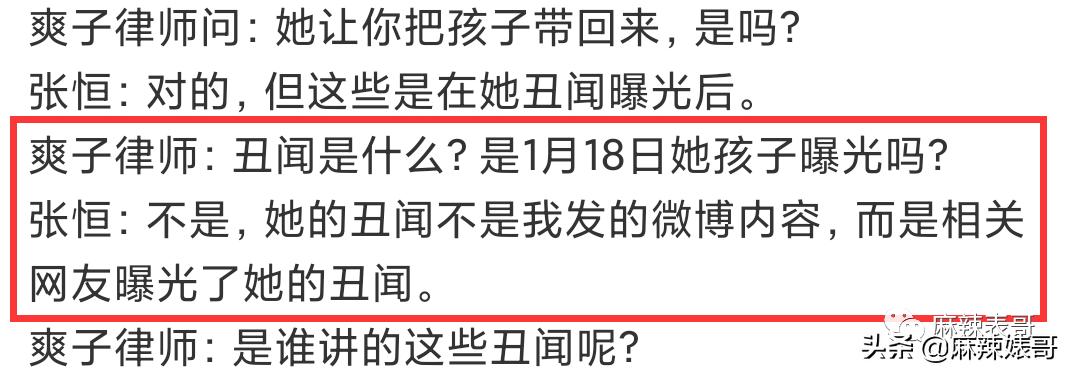 郑爽案子开庭里的小细节,张恒也挺心机啊