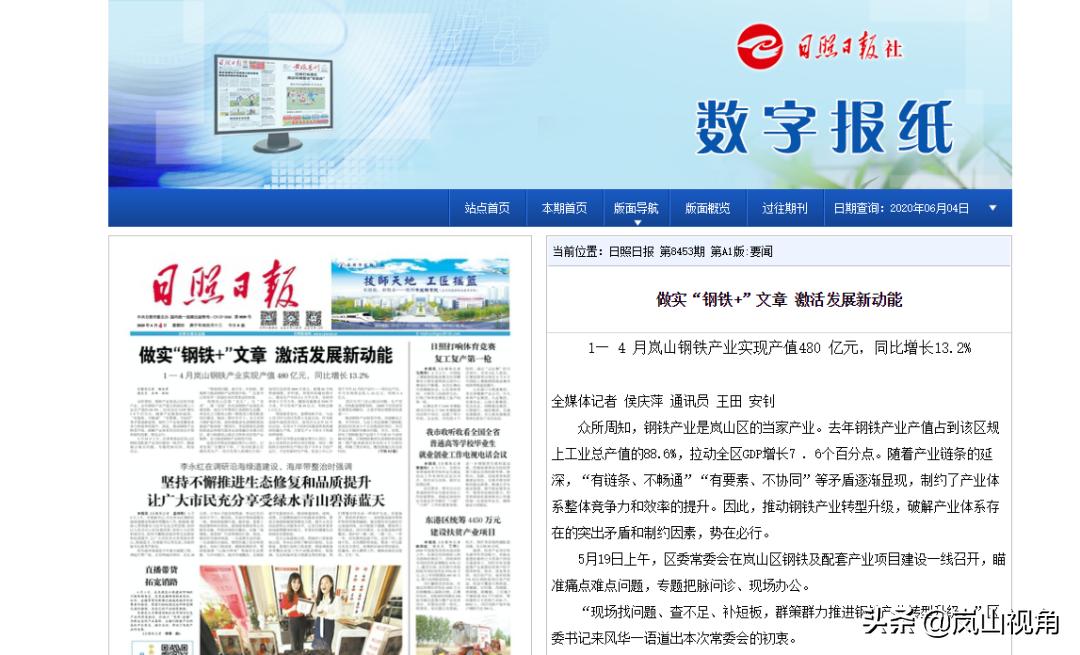 岚山有什么新闻,关于日照市岚山区的视频